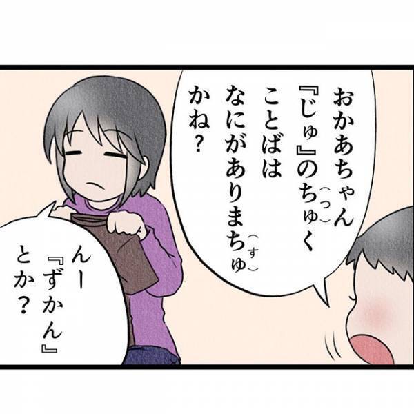 「じゅ、じゃなくて、じゅ、だよ！」…どういうこと？舌ったらずな息子の言葉を解読するのが大変な件
