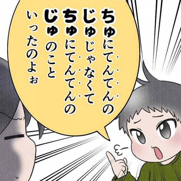 「じゅ、じゃなくて、じゅ、だよ！」…どういうこと？舌ったらずな息子の言葉を解読するのが大変な件