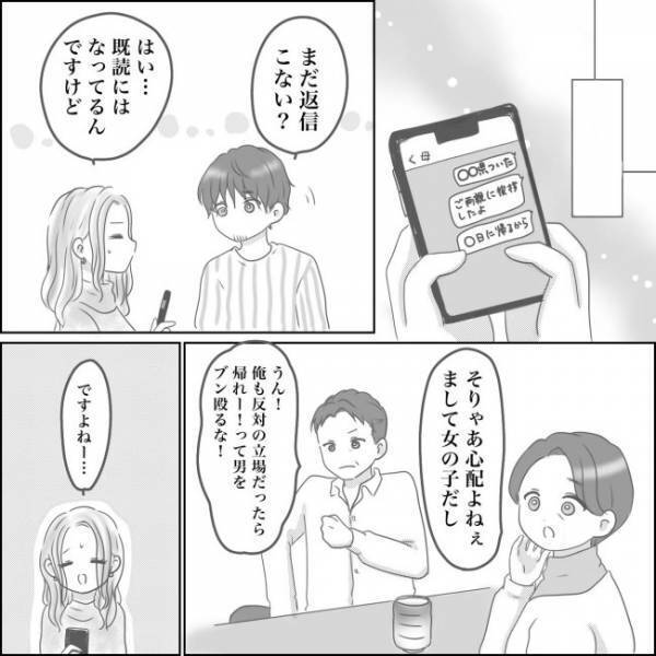 ＜0日婚＞「私、良く思われてないのかも…」彼のお母さんがまさかの結婚反対！？