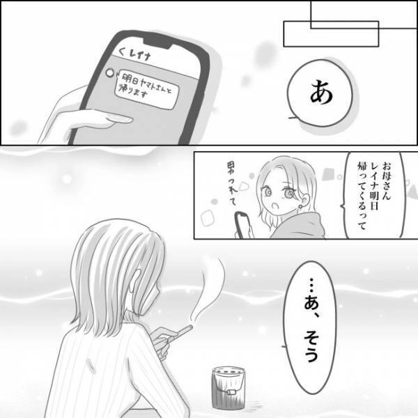 ＜0日婚＞「私、良く思われてないのかも…」彼のお母さんがまさかの結婚反対！？