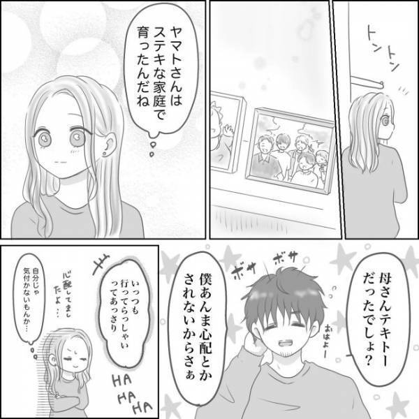 ＜0日婚＞「私、良く思われてないのかも…」彼のお母さんがまさかの結婚反対！？