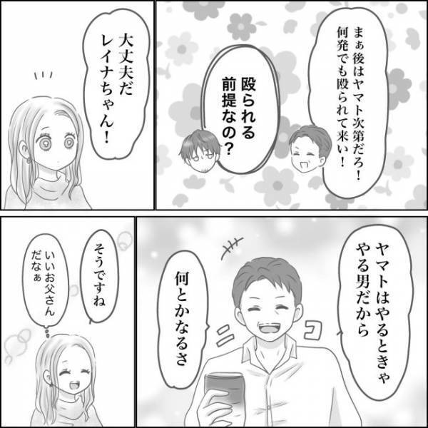＜0日婚＞「私、良く思われてないのかも…」彼のお母さんがまさかの結婚反対！？