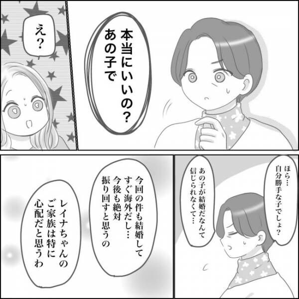 0日婚 私 良く思われてないのかも 彼のお母さんがまさかの結婚反対 22年9月1日 ウーマンエキサイト 1 2
