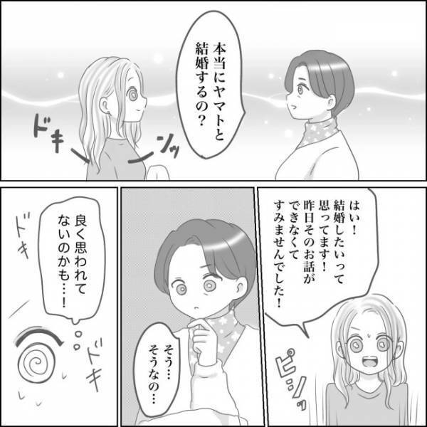 ＜0日婚＞「私、良く思われてないのかも…」彼のお母さんがまさかの結婚反対！？