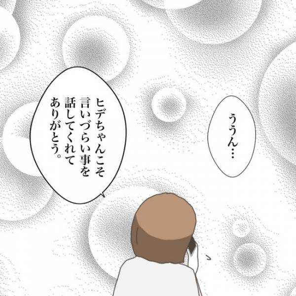 ＜小学生トラブル＞「ずっといじめられていたんだよ」ママ友からの報告で意外ないじめの理由も判明し…