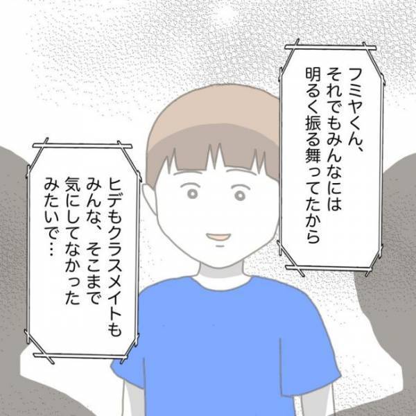 ＜小学生トラブル＞「ずっといじめられていたんだよ」ママ友からの報告で意外ないじめの理由も判明し…