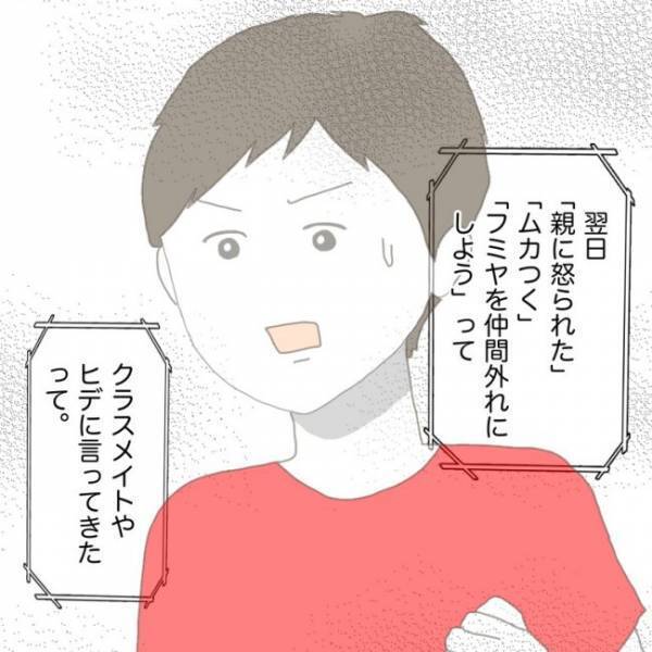 ＜小学生トラブル＞「ずっといじめられていたんだよ」ママ友からの報告で意外ないじめの理由も判明し…