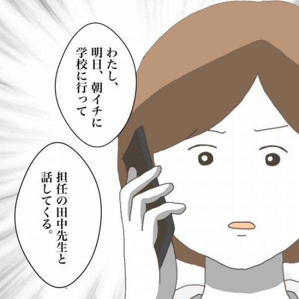 ＜小学生トラブル＞「ずっといじめられていたんだよ」ママ友からの報告で意外ないじめの理由も判明し…