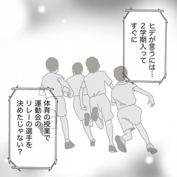 ＜小学生トラブル＞「ずっといじめられていたんだよ」ママ友からの報告で意外ないじめの理由も判明し…