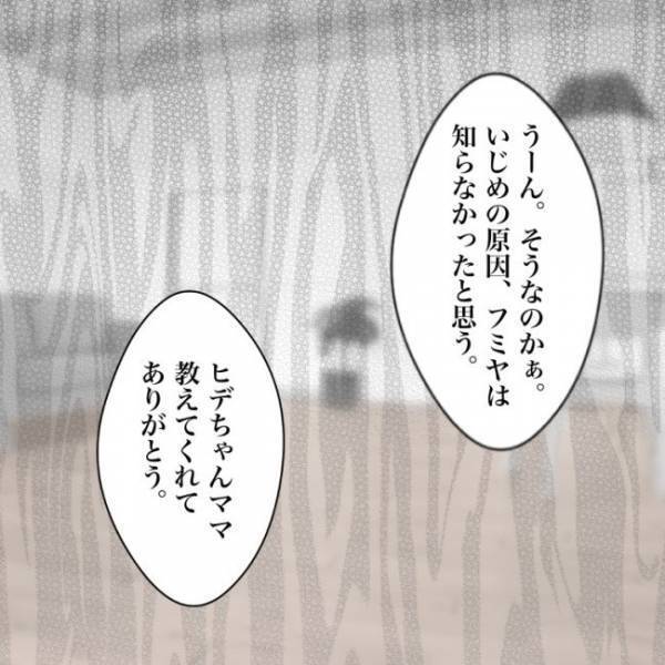 ＜小学生トラブル＞「ずっといじめられていたんだよ」ママ友からの報告で意外ないじめの理由も判明し…