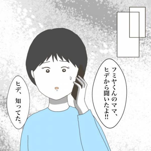 ＜小学生トラブル＞「ずっといじめられていたんだよ」ママ友からの報告で意外ないじめの理由も判明し…