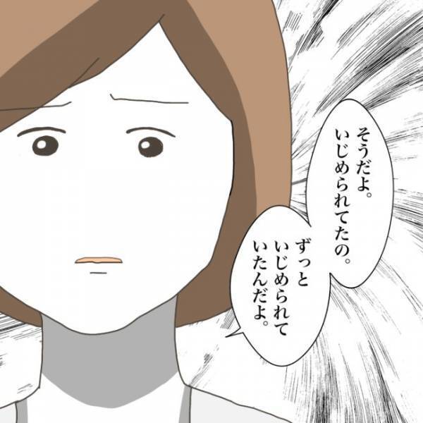 ＜小学生トラブル＞「ずっといじめられていたんだよ」ママ友からの報告で意外ないじめの理由も判明し…