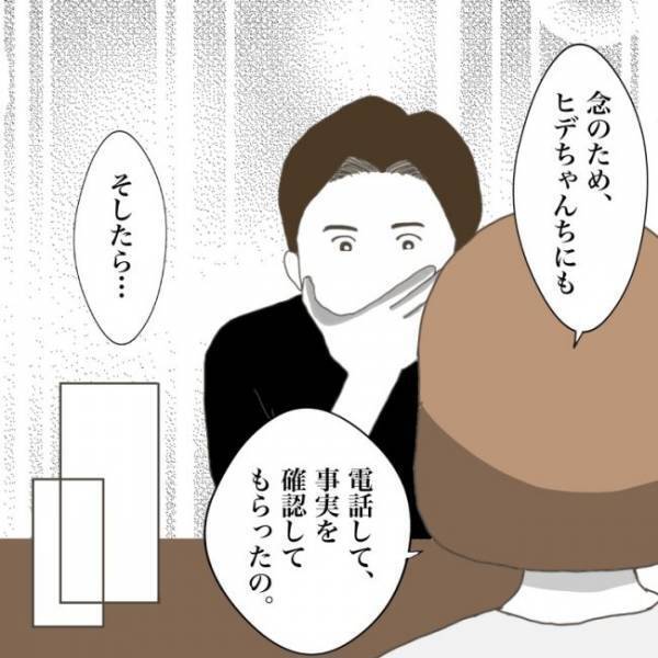 ＜小学生トラブル＞「ずっといじめられていたんだよ」ママ友からの報告で意外ないじめの理由も判明し…