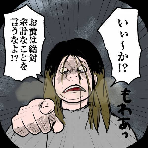 ＜SNSトラブル＞「絶対余計なこと言うなよ！？」毒親から逃げようと助けを求めたら衝撃の展開に…！
