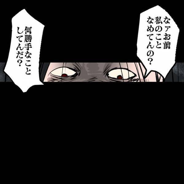 ＜SNSトラブル＞「絶対余計なこと言うなよ！？」毒親から逃げようと助けを求めたら衝撃の展開に…！