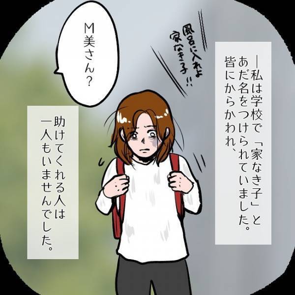＜SNSトラブル＞「絶対余計なこと言うなよ！？」毒親から逃げようと助けを求めたら衝撃の展開に…！