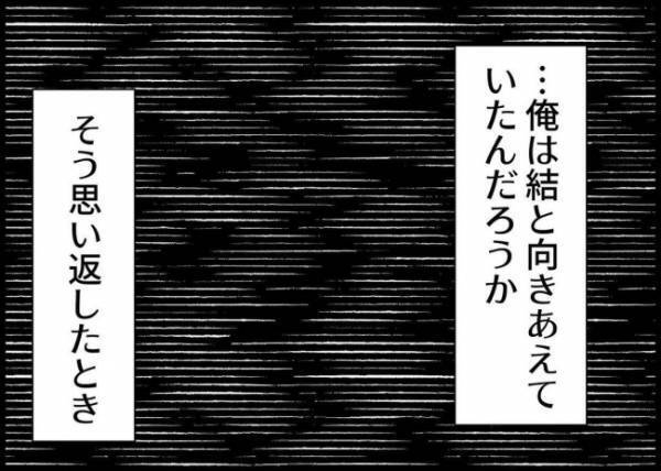 「全部なかったんだ…」自分の愚かさに涙を流す夫。自己中だったこれまでの言動を後悔して