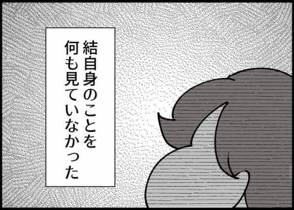 「全部なかったんだ…」自分の愚かさに涙を流す夫。自己中だったこれまでの言動を後悔して