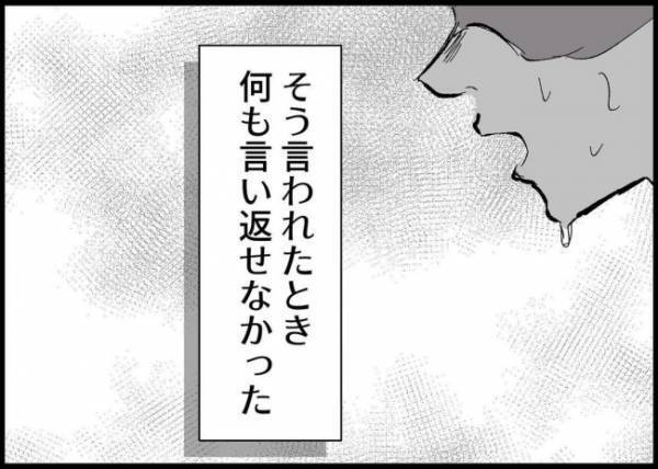 「全部なかったんだ…」自分の愚かさに涙を流す夫。自己中だったこれまでの言動を後悔して