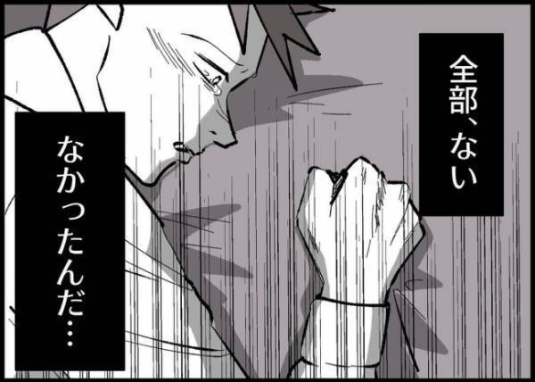 「ずっと裏切ってきたのに…」家族を蔑ろにしてきた夫。自分の過ちに気づき、関係修復を願ったけれど