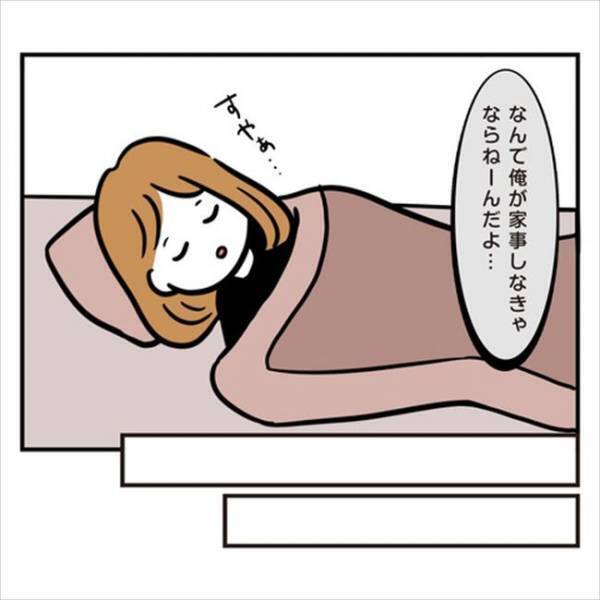 「なんで俺が家事なんか！」自分のことをしてるだけなのに彼は不満顔で…