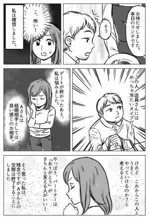 「怖い！」婚活で出会った男性の本性に身震い！店員に対しての態度が…！？