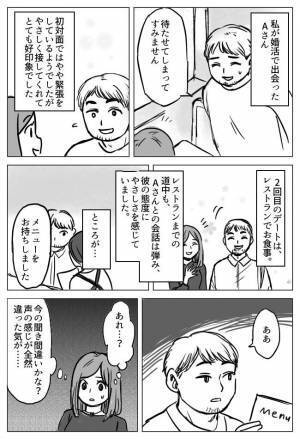 「怖い！」婚活で出会った男性の本性に身震い！店員に対しての態度が…！？