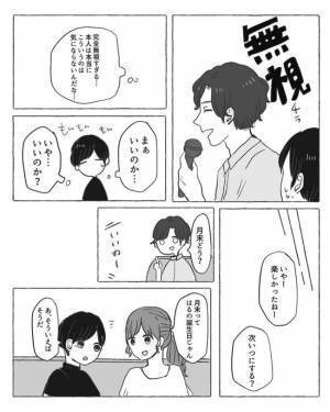 ＜陰キャ女子と陽キャ男子＞「彼女いるのにいいの？」周囲がニヤニヤ…その理由は！？