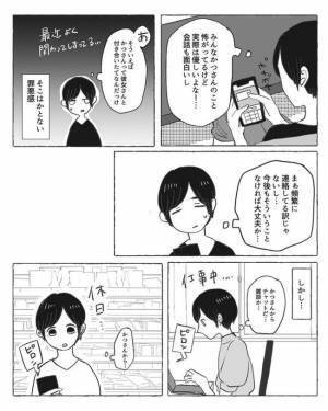 ＜陰キャ女子と陽キャ男子＞「彼女いるのにいいの？」周囲がニヤニヤ…その理由は！？