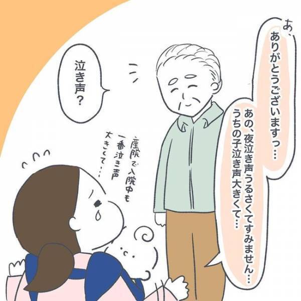 「うるさくて、すみません…」息子の泣き声が大きく悩む日々。ご近所さんからかけられた言葉とは…