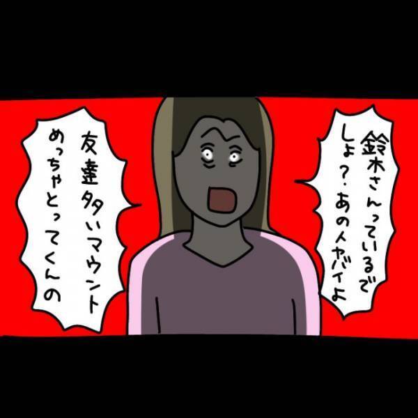 ＜ウソつきなママ友＞「子どものこと虐待してる」「マウント取ってくる」ママ友内でヤバイ噂が広がり…