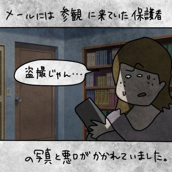 ＜ウソつきなママ友＞「何これ…盗撮！？」ママ友から送られてきた写真を見て絶句！写っていたのは…