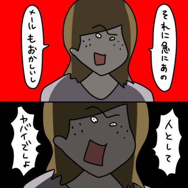 ＜ウソつきなママ友＞「何これ…盗撮！？」ママ友から送られてきた写真を見て絶句！写っていたのは…