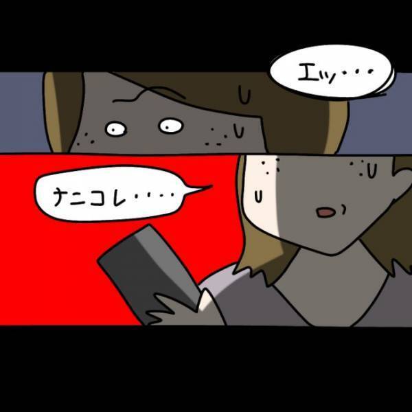 ＜ウソつきなママ友＞「何これ…盗撮！？」ママ友から送られてきた写真を見て絶句！写っていたのは…