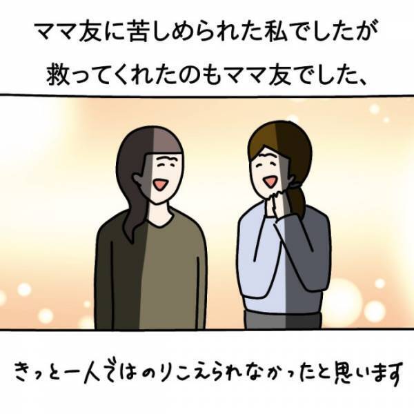 ＜ウソつきなママ友＞ 「もう会えないんだって」突然訪れたウソつきなママ友との別れ。しかしその後…