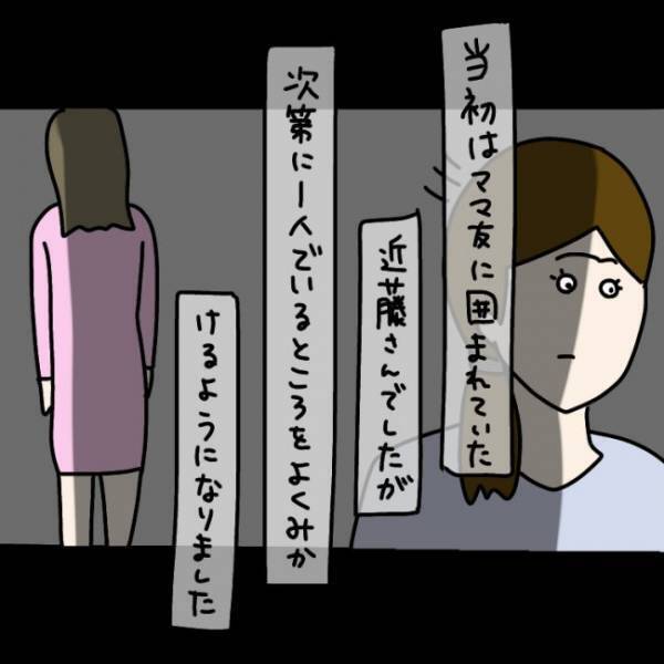 ＜ウソつきなママ友＞ 「もう会えないんだって」突然訪れたウソつきなママ友との別れ。しかしその後…