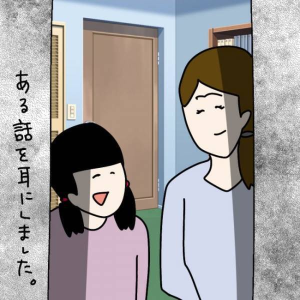 ＜ウソつきなママ友＞ 「もう会えないんだって」突然訪れたウソつきなママ友との別れ。しかしその後…