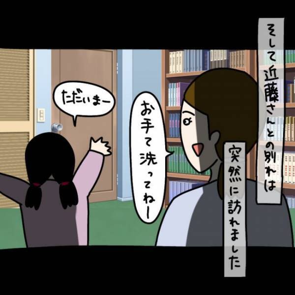 ＜ウソつきなママ友＞ 「もう会えないんだって」突然訪れたウソつきなママ友との別れ。しかしその後…