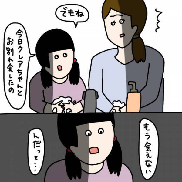 ＜ウソつきなママ友＞ 「もう会えないんだって」突然訪れたウソつきなママ友との別れ。しかしその後…