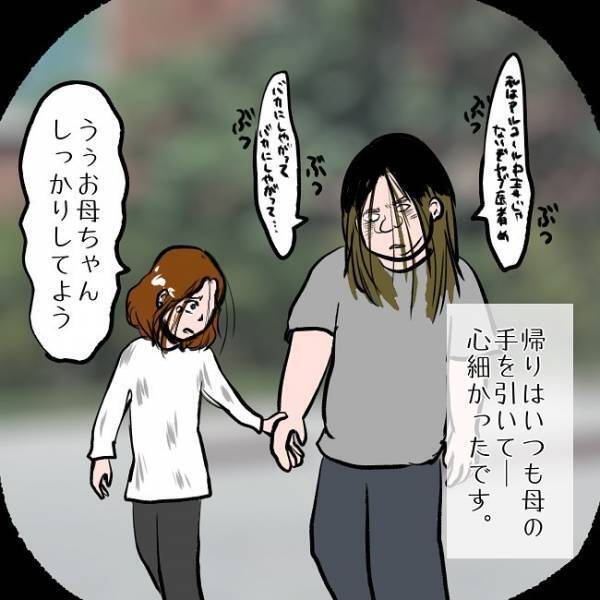 ＜SNSトラブル＞「出かけるぞ！」毒母に連れて行かれた場所で娘が見た恐ろしい光景とは…？