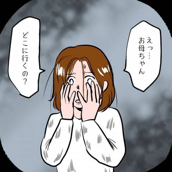 ＜SNSトラブル＞「出かけるぞ！」毒母に連れて行かれた場所で娘が見た恐ろしい光景とは…？