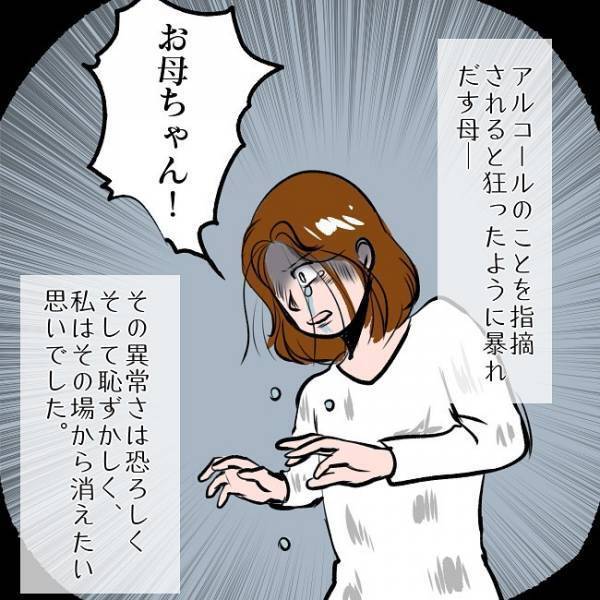 ＜SNSトラブル＞「出かけるぞ！」毒母に連れて行かれた場所で娘が見た恐ろしい光景とは…？