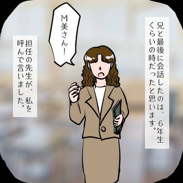 ＜SNSトラブル＞「え、私が！？」いじめを見ぬ振りする担任に呼ばれた、予想外の内容とは…！？