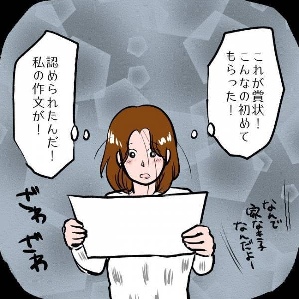 ＜SNSトラブル＞「え、私が！？」いじめを見ぬ振りする担任に呼ばれた、予想外の内容とは…！？