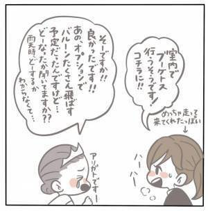 ＜女性特有トラブル＞「え…本気で言ってる？」ブーケトスの会場として案内されたのはまさかの…！？