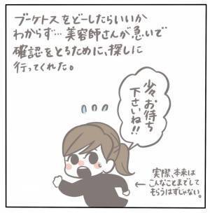 ＜女性特有トラブル＞「え…本気で言ってる？」ブーケトスの会場として案内されたのはまさかの…！？