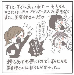 ＜女性特有トラブル＞「え…本気で言ってる？」ブーケトスの会場として案内されたのはまさかの…！？