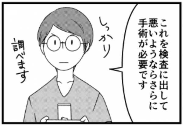 ＜子宮に異常＞「何かに似てるな」手術終了！切除した病変部位を見たパートナーは…