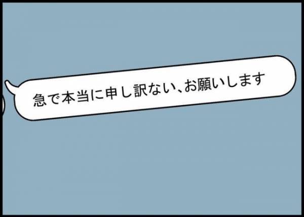 「離婚」妻から突きつけられた厳しい現実…復縁望む夫。話し合いの最中、会社へ出勤要請が！