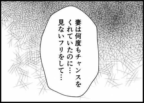 「もう一度チャンスが欲しいんです！」離婚寸前！夫が出した驚きの答え。そのワケとは？